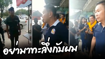 เสรีพิศุทธ์ ของขึ้น อย่ามาทะลึ่งกับผม ฝากไปบอกนายคุณด้วย