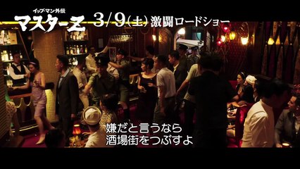 映画『イップ・マン外伝　マスターZ』メイキング特報【ミシェル・ヨーの巻】