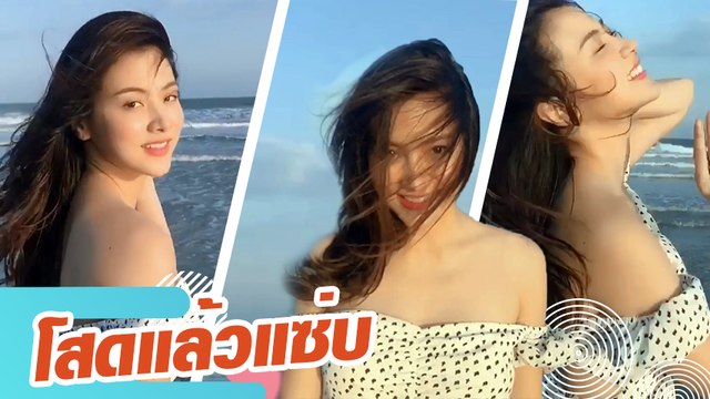 ใบเฟิร์น พิมพ์ชนก สวยละลาย กับทริปเที่ยวทะเล
