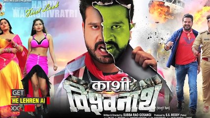 Ritesh Pandey-Kajal Raghwani की 'काशी विश्‍वनाथ' का फर्स्‍ट लुक आउट