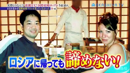 痛快！明石家電視台 ＃1334「実際どうなん！？国際結婚カップル」 3月4日(月)