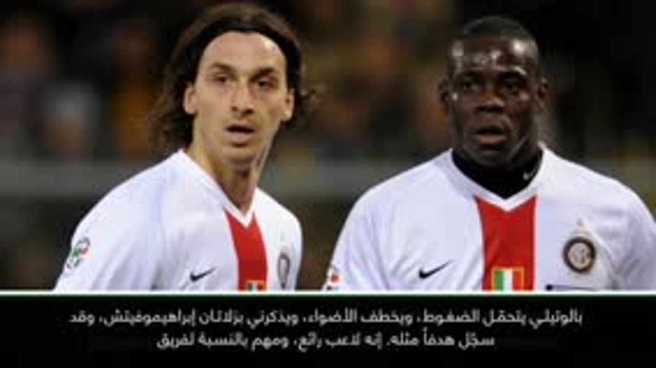 كرة قدم: الدوري الفرنسي: بالوتيلي شبيه زلاتان سيرفع مستوى مارسيليا- غاسيت