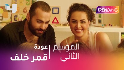 قمر خلف تعود بمسلسل مقامات العشق