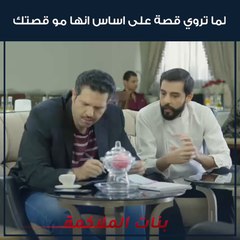 من حصل معه الموقف نفسه؟