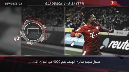 كرة قدم: الدوري الألماني: 5 حقائق- غنابري سجّل الهدف رقم 4000 في البوندسليغا
