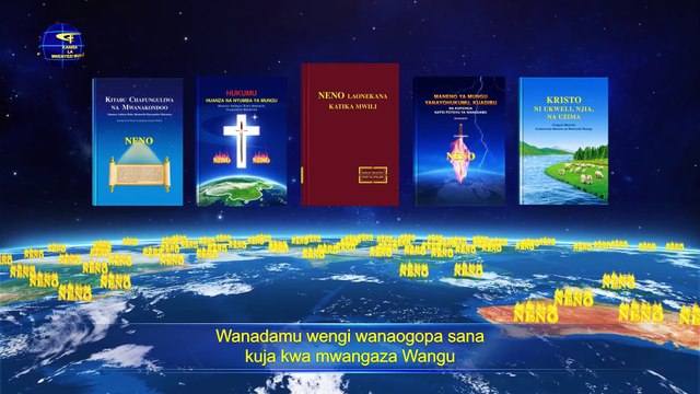 Matamshi ya Kristo wa Siku za Mwisho | Matamshi ya Mungu kwa Ulimwengu Mzima Tamko la Kumi na Saba