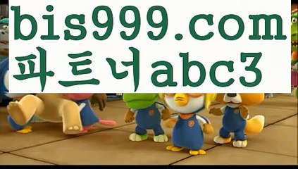 탁구놀이터추천 ((bis999.com))[け 파트너 abc3 け]안전놀이터 먹튀검증업체순위 스포츠토토먹튀 먹튀뷰 먹튀보증업체탁구