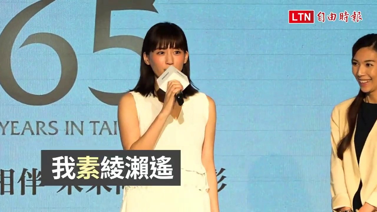 綾瀨遙化身「雪白女神」訪台狂秀中文！飆演技賣錶好賣力