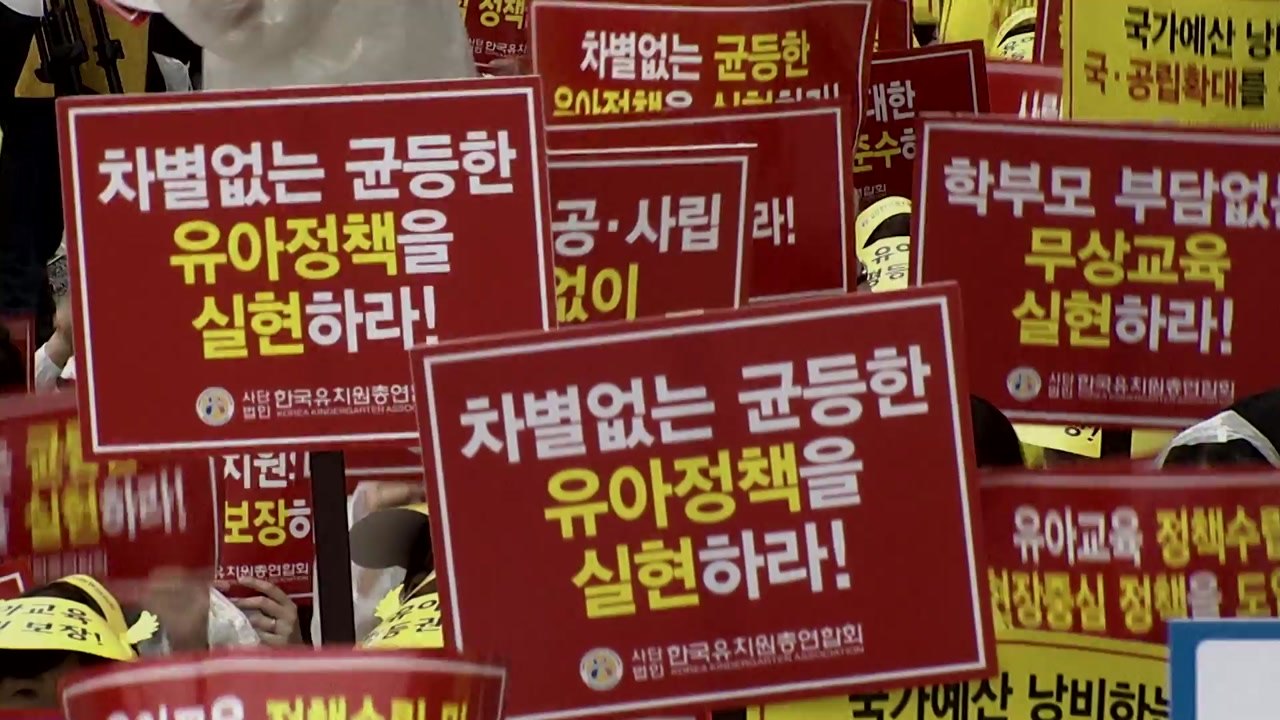한유총 '개학 연기' 하루 만에 철회...배경은? / YTN