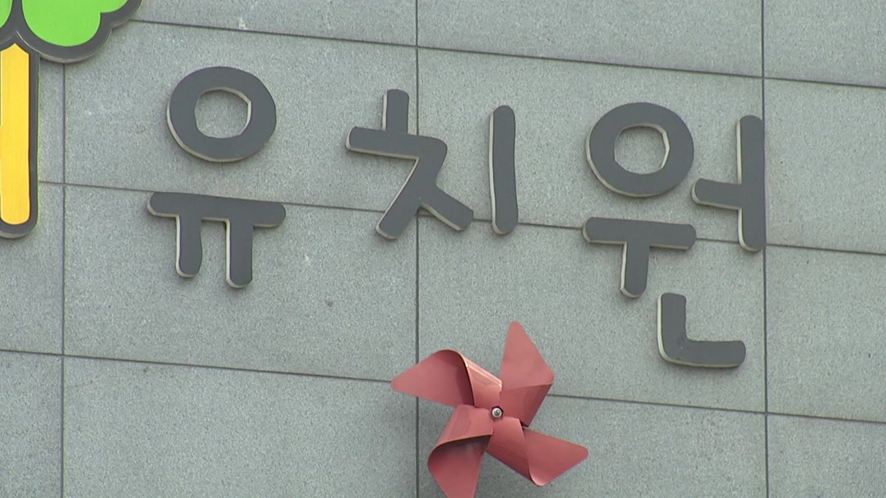 사립유치원 대부분 정상 운영...한유총 강경파 책임론 부상 / YTN