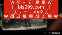 카지노마스터  ❓  온라인토토-(^※【 bis999.com  ☆ 코드>>abc2 ☆ 】※^)- 실시간토토 온라인토토ぼ인터넷토토ぷ토토사이트づ라이브스코어  ❓  카지노마스터