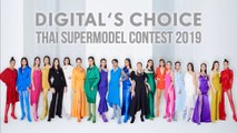 กิจกรรม DIGITAL’S CHOICE ของการประกวด Thai Supermodel 2019
