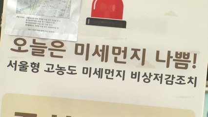 서울 12시 초미세먼지 150㎛ 역대 최고...오늘 미세먼지 '최악' / YTN