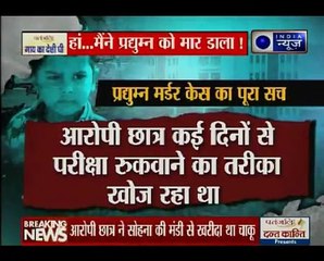 Gurugram  :_प्रद्युम्न के 'कातिल' तक कैसे पहुंची सीबीआई, जानिए पूरा सच आरोपी छात्र