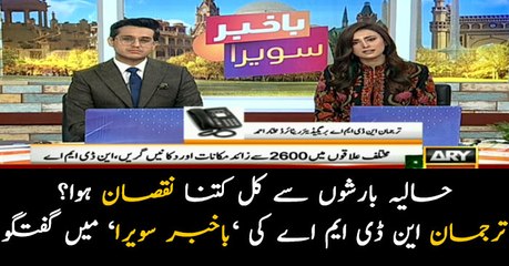 Rains, floods kill 23 across Pakistan: NDMA