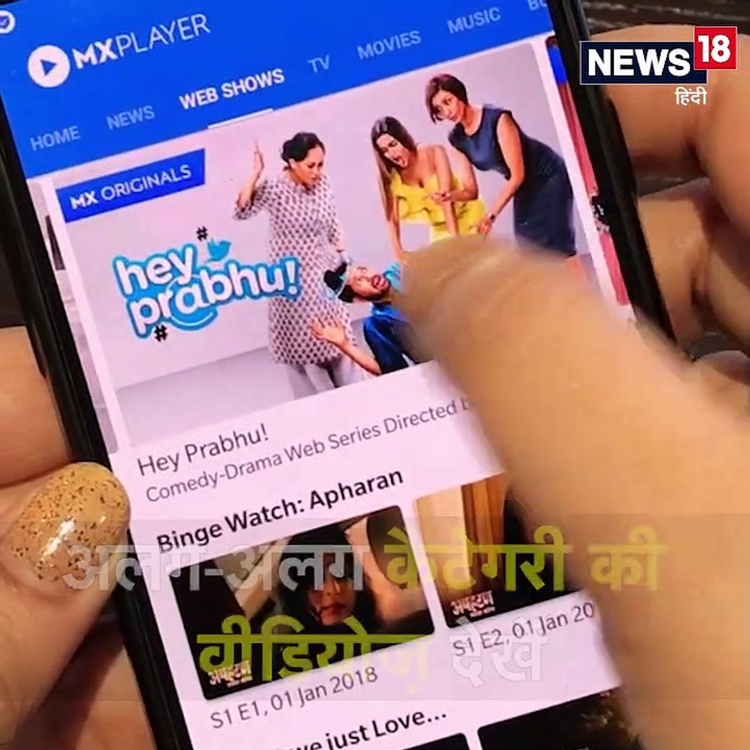 ⁣MX Player में फ्री में देख सकते हैं TV Shows और Web Series, ये हैं तरीका