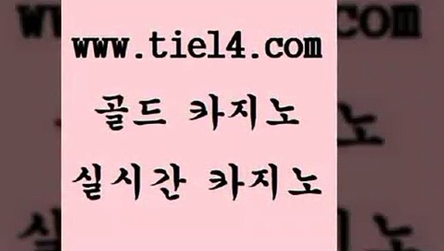 tie14.com 라이브바카라 골드카지노 바카라노하우 tie14.com마닐라여행 」골드카지노↗tie14。COM「 세부카지노 골드카지노 개츠비카지노 tie14.com 인터넷카지노 카지노먹튀 〕tie14⇔com↘골드카지노〔 블랙잭우리카지노 】골드카지노∞tie14∴COM【 호텔카지노 바카라돈따는법 골드카지노
