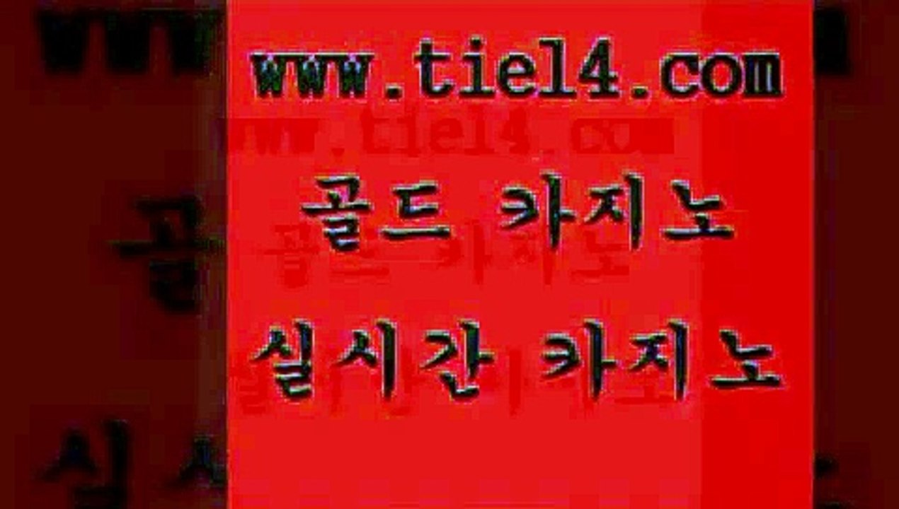 www.tie14.com 솔레어카지노 골드카지노 베가스카지노 www.tie14.com마닐라여행 】골드카지노∞tie14∴COM【 생방송카지노 골드카지노 생중계카지노www.tie14.com 블랙잭 바카라하는곳 】tie14∴com∞골드카지노【 솔레어카지노라이브바카라 」tie14。com↗골드카지노「 바카라스토리 월드카지노 골드카지노