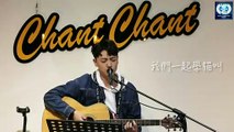 【學貓叫】Cover by 安懂 | 暢唱單曲 CHANT CHANT