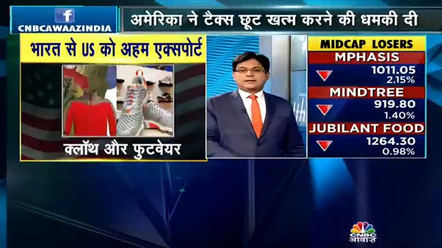 अमेरिका ने छीनी ज़ीरो टैरिफ सुविधा तो भारत पर ये होगा असर