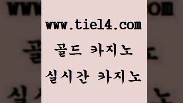 tie14.com 슈퍼카지노 골드카지노 삼삼카지노 tie14.com사설카지노 》tie14∞com↙골드카지노《 인터넷카지노 골드카지노 실시간바카라 tie14.com 마닐라밤문화 개츠비카지노 』골드카지노↖tie14≠COM『 마카오카지노블랙잭게임 」골드카지노↗tie14。COM「 세부카지노 강원랜드 골드카지노