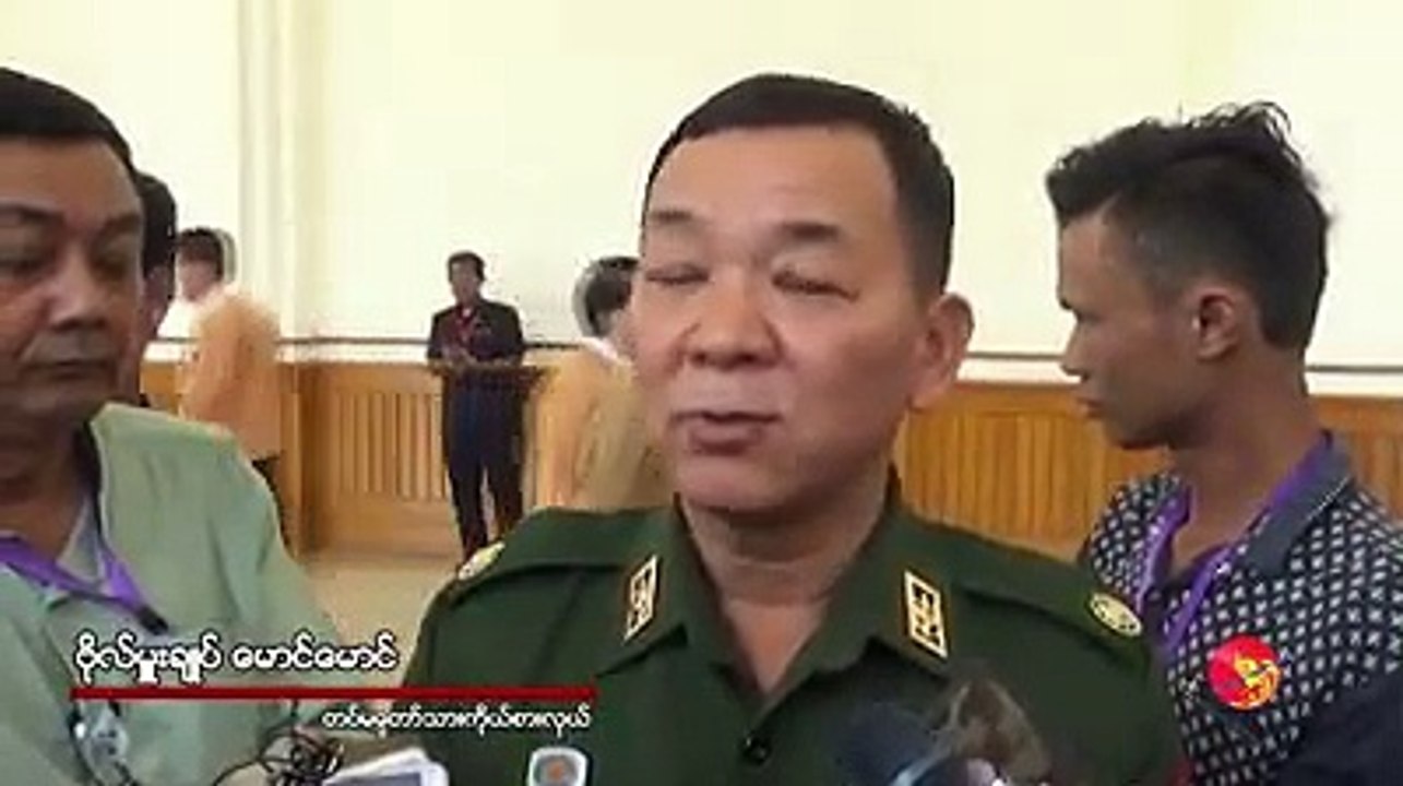 ပုဒ္မ ၂၆၁ ျပင္ဆင္ေရး လႊတ္ေတာ္မွာ တပ္မေတာ္ ဘာေျပာသလဲ (ရုပ္/သံ)