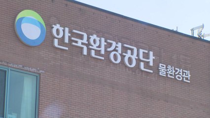 '文 캠프 특보' 환경공단 감사 소환...특혜 여부 조사 / YTN