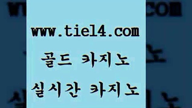 tie14.com 카지노사이트 골드카지노 카지노먹튀 tie14.com바카라스토리 》tie14∞com↙골드카지노《 트럼프카지노 골드카지노 블랙잭사이트 tie14.com 마카오카지노 블랙잭사이트 》tie14∞com↙골드카지노《 라이브바카라블랙잭 《골드카지노→tie14∴COM》 바카라스토리 바카라노하우 골드카지노