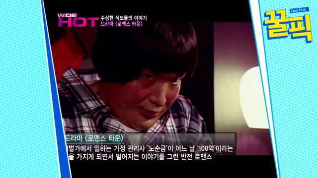 '동상이몽2' 정겨운, 과거 재벌집 뚱보 도령 역할 '파격 분장'