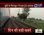 Vasco Da Gama-Patna Express_ UP के चित्रकूट में बड़ा ट्रेन हादसा, रेलवे ने मामले