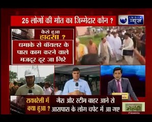 Download Video: NTPC हादसा_ 26 लोगों की मौत का जिम्मेदार कौन