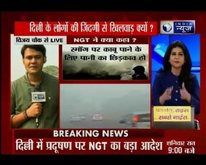 NGT की दिल्ली सरकार को फटकार कहा_ लोगों की ज़िन्दगी से खिलवाड़ क्यों