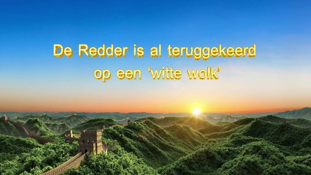 Uitspraken van Christus van de laatste dagen ‘De Redder is al teruggekeerd op een “witte wolk”’