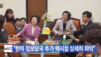 [YTN 실시간뉴스] "한미 정보당국 추가 핵시설 상세히 파악" / YTN