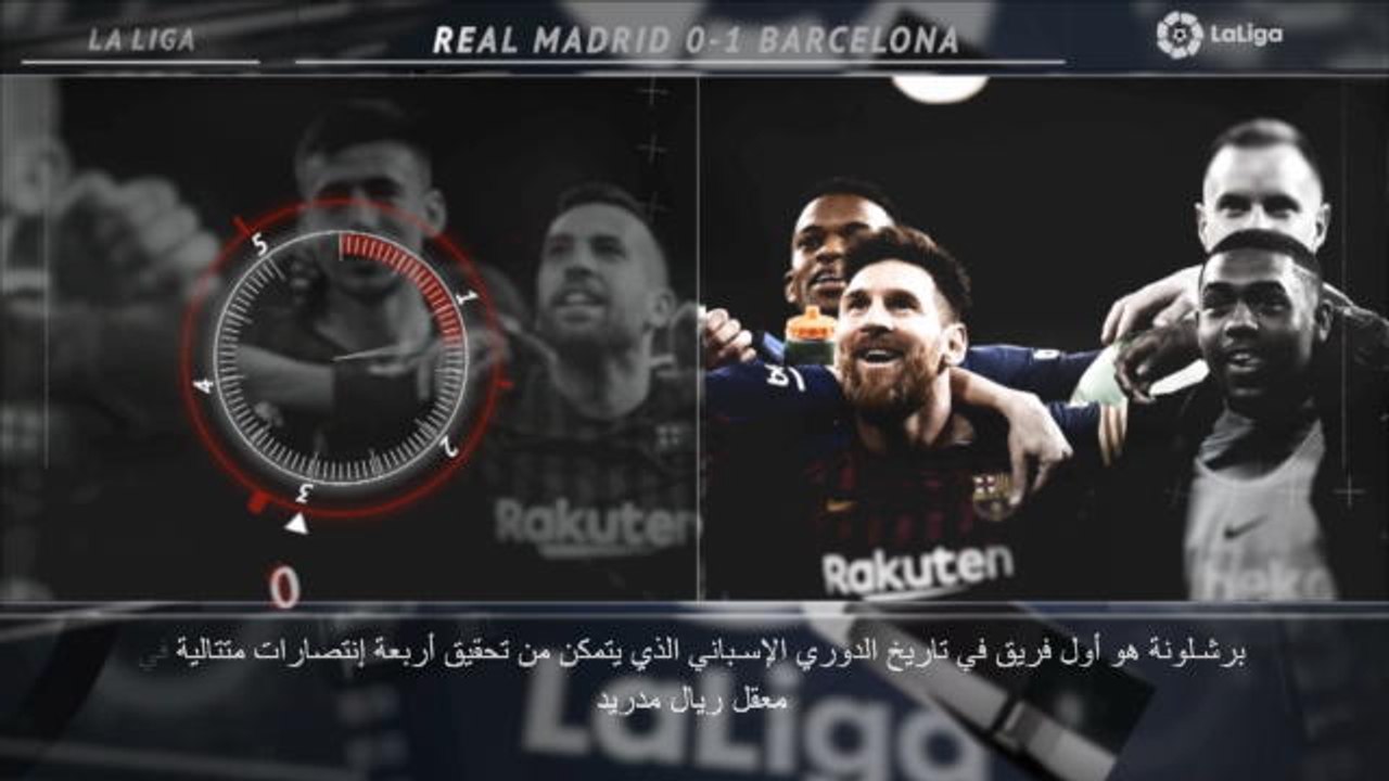 كرة قدم:الدوري الإسباني: خمسة أمور: برشلونة يكسر الرقم القياسي للكلاسيكو بفوزه في بيرنابيو