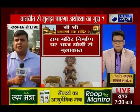 अयोध्या मुद्दे पर मध्यस्थता ने लिए श्री श्री रविशंकर ने यूपी सीएम योगी आदित्यनाथ