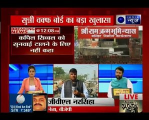 अयोध्या विवादः सुन्नी वक्फ बोर्ड जल्द हल चाहता है, कपिल सिब्बल का बयान हमारा नही