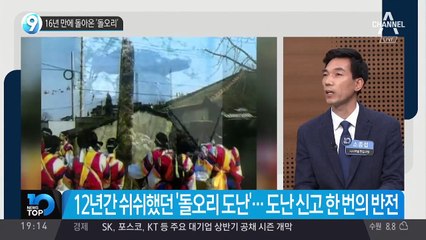 16년 만에 돌아온 ‘돌오리’