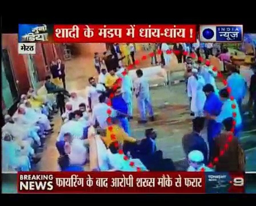 यूपी के मेरठ में एक शादी समारोह में चलने लगीं ग...
