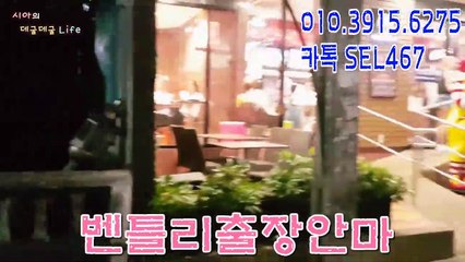 《강북출장안마》[ 카톡SEL467 ] 강북여대생출장 강북콜걸 오피스걸 출장만남후기 모텔출장 여관바리 출장안1마 애인대행 출장서비스 출장마사지 출장가격.1