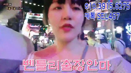 《강북출장안마》[ 카톡SEL467 ] 강북여대생출장 강북콜걸 오피스걸 출장만남후기 모텔출장 여관바리 출장안1마 애인대행 출장서비스 출장마사지 출장가격.6