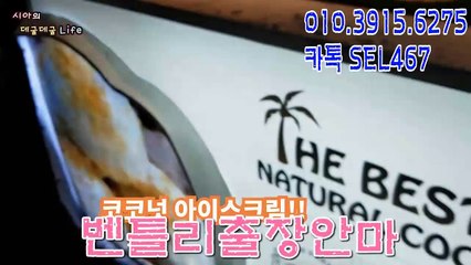 《강북출장안마》[ 카톡SEL467 ] 강북여대생출장 강북콜걸 오피스걸 출장만남후기 모텔출장 여관바리 출장안1마 애인대행 출장서비스 출장마사지 출장가격.5