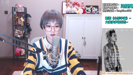 馮提莫TimoFeng冯提莫《生僻字》2019年01月