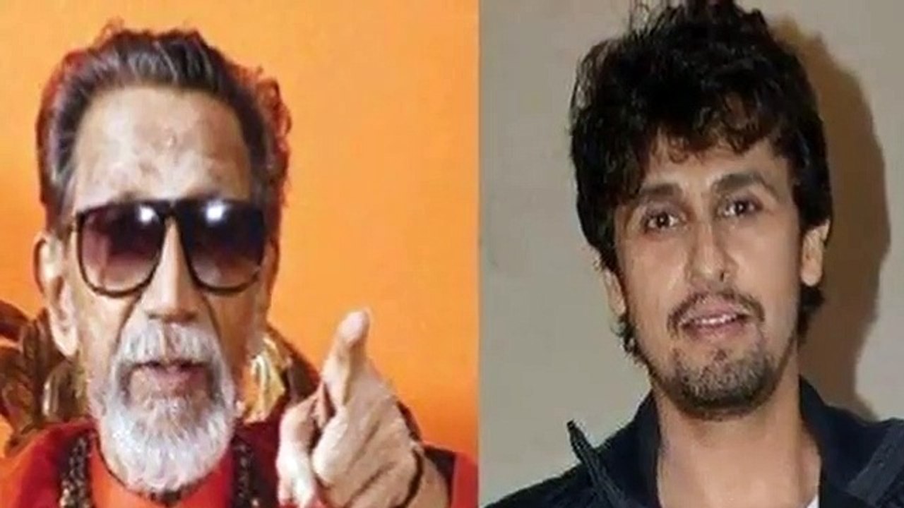सोनू निगम को क्यों मरवाना चाहते थे बाल ठाकरे; Bal Thackeray Wanted to Kill Sonu