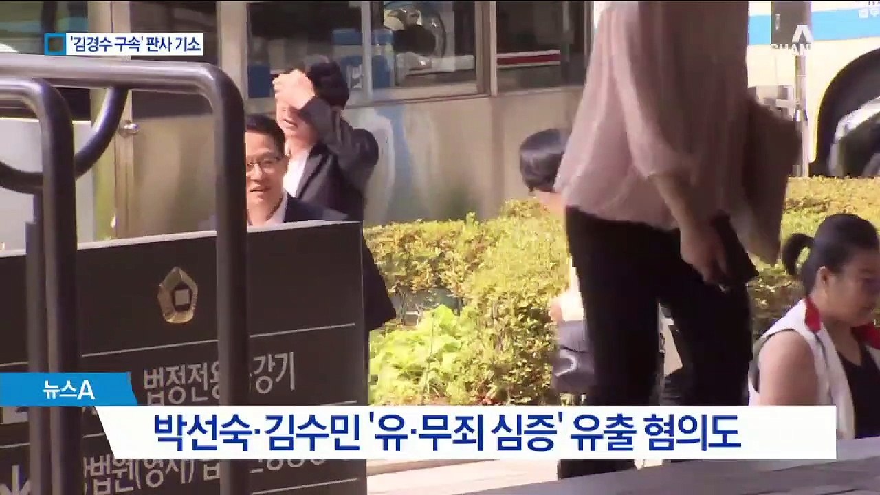 전·현직 법관 10명 기소…‘김경수 구속’ 성창호 판사 포함