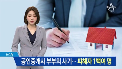 전세로 계약했는데 ‘월세’…43억 챙긴 공인중개사