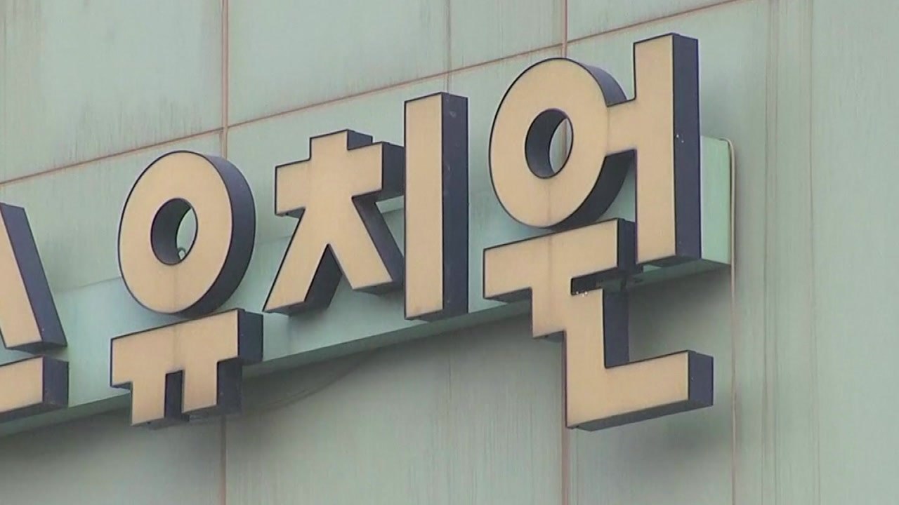 유아교육 개혁 탄력 받나?... 유치원 3법은 '지지부진' / YTN