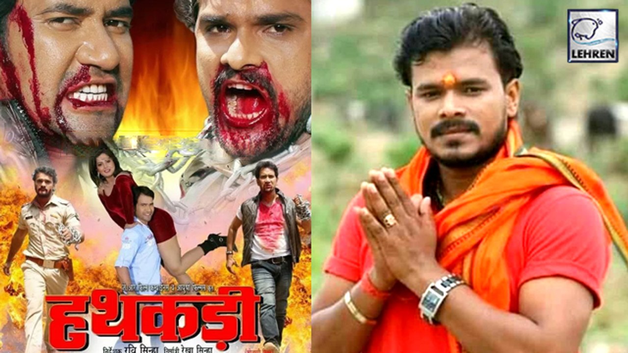 निरहुआ-खेसारी लाल की 'हथकड़ी' के दूसरे पार्ट का हिस्सा क्यों बन गए प्रमोद प्रेमी