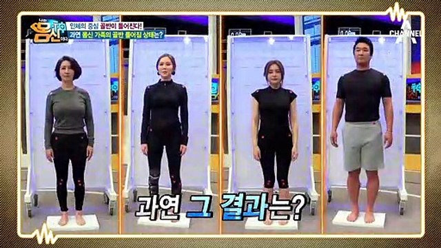 남성의 성 기능과 연결된 '골반' 과연 몸신 가족들의 상태는?