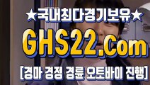 실시간경마사이트주소 ◐ (GHS22 . COM) ┛ 필리핀마권